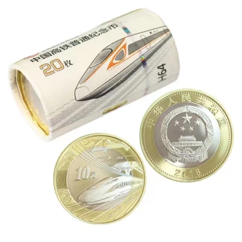 20 штук в 1 рулоне китайская памятная монета для высокоскоростных железных дорог 2018 года номиналом 10 юаней, 100％ оригинал, абсолютно новая