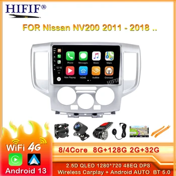 8G 128G Для Nissan NV200 2011-2018 Автомобильный Радиоприемник Мультимедийная Система Навигация GPS Android Auto Carplay No 2 Din DVD