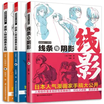 Нулевой базовый учебник по рисованию персонажей манги, мультипликатор Мацуока Нобутака Тоши, Классная линия и Инь