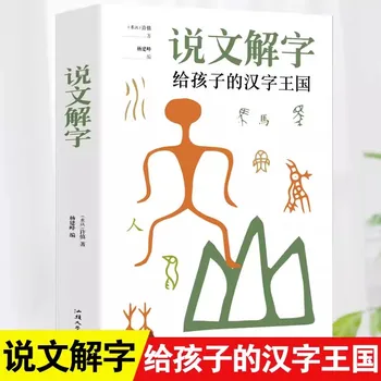Объясняем китайские иероглифы Книги для детей Королевство китайских иероглифов Эволюция книжной иллюстрации Libros